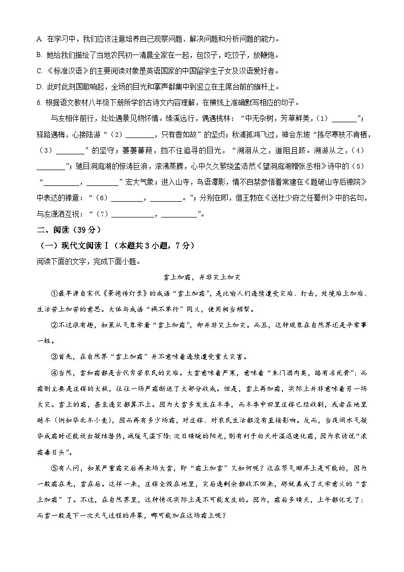 广西壮族自治区南宁市2022-2023学年八年级下学期月考语文试题02