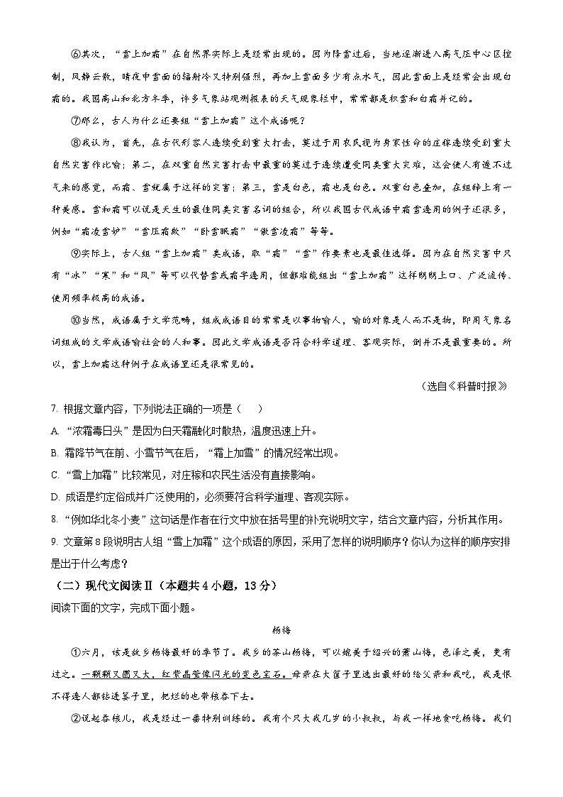广西壮族自治区南宁市2022-2023学年八年级下学期月考语文试题03