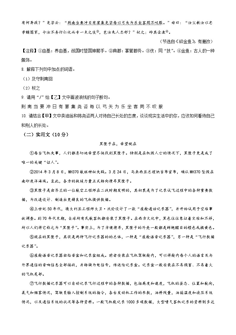 广东省惠州市华侨中学2022-2023学年七年级下学期期中语文试题第3页