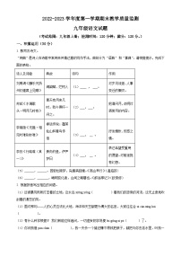 广东省惠州市龙门县2022-2023学年九年级上学期期末语文试题