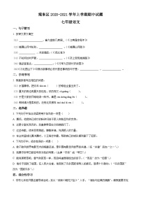 广东省揭阳市揭东区2020-2021学年七年级上学期期中语文试题