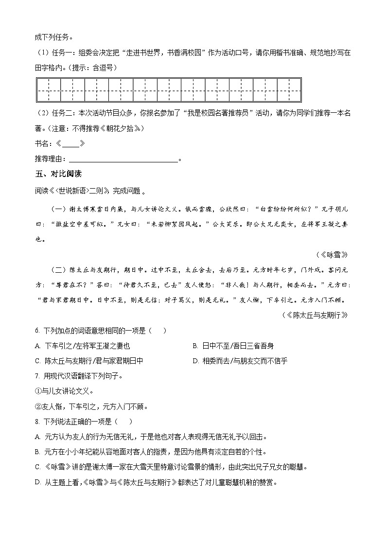 广东省揭阳市揭东区2020-2021学年七年级上学期期中语文试题第2页