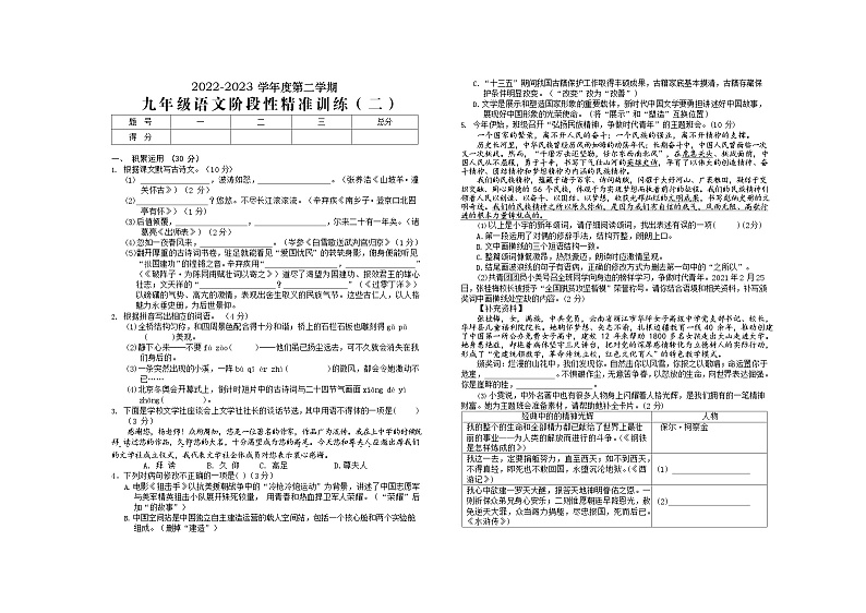 广东省汕尾市陆河县四校2022-2023学年九年级下学期第二次月考语文试题01