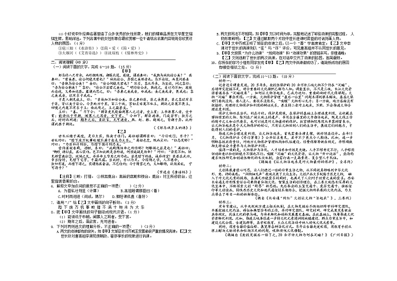 广东省汕尾市陆河县四校2022-2023学年九年级下学期第二次月考语文试题02