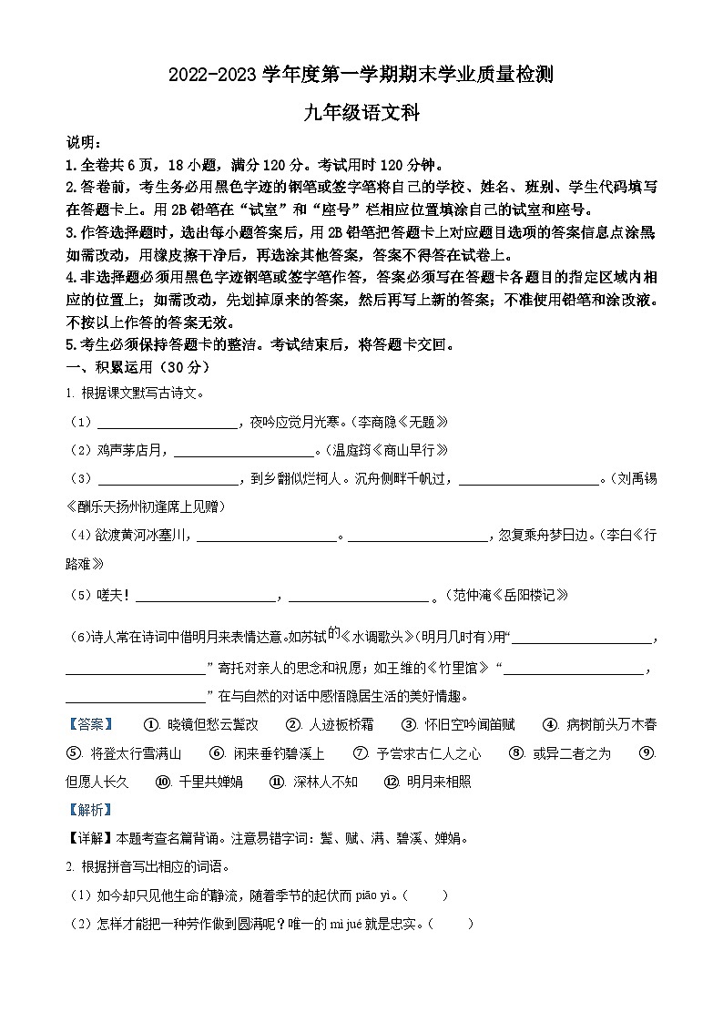 广东省云浮市新兴县2022-2023学年九年级上学期期末语文试题答案第1页