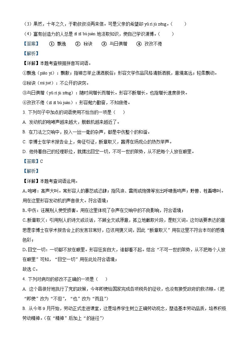 广东省云浮市新兴县2022-2023学年九年级上学期期末语文试题答案第2页