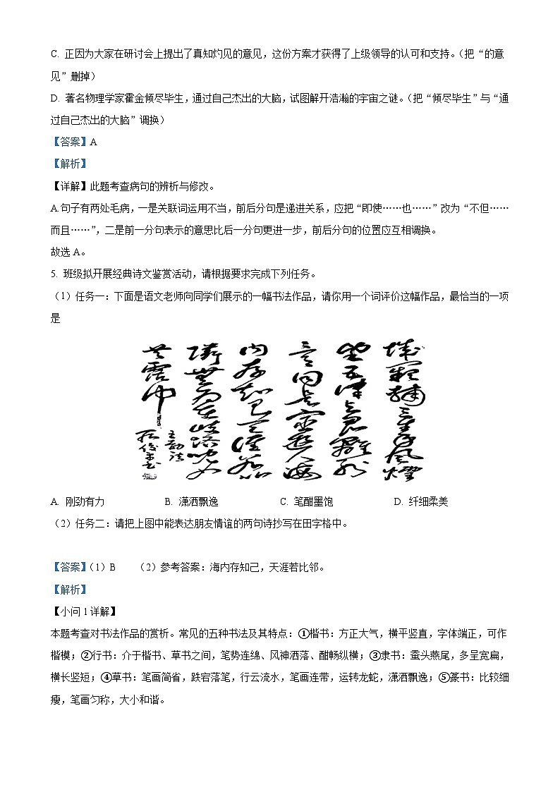 广东省云浮市新兴县2022-2023学年九年级上学期期末语文试题答案第3页