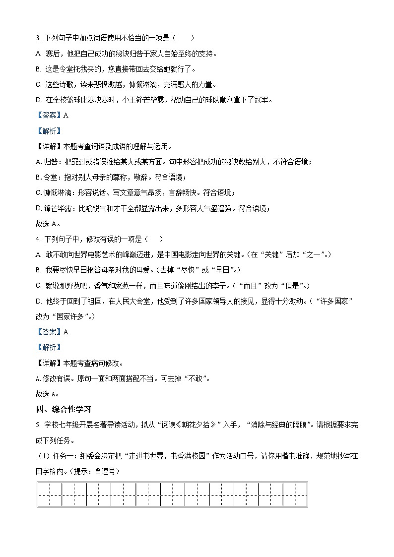 广东省揭阳市揭东区2020-2021学年七年级上学期期中语文试题答案第2页