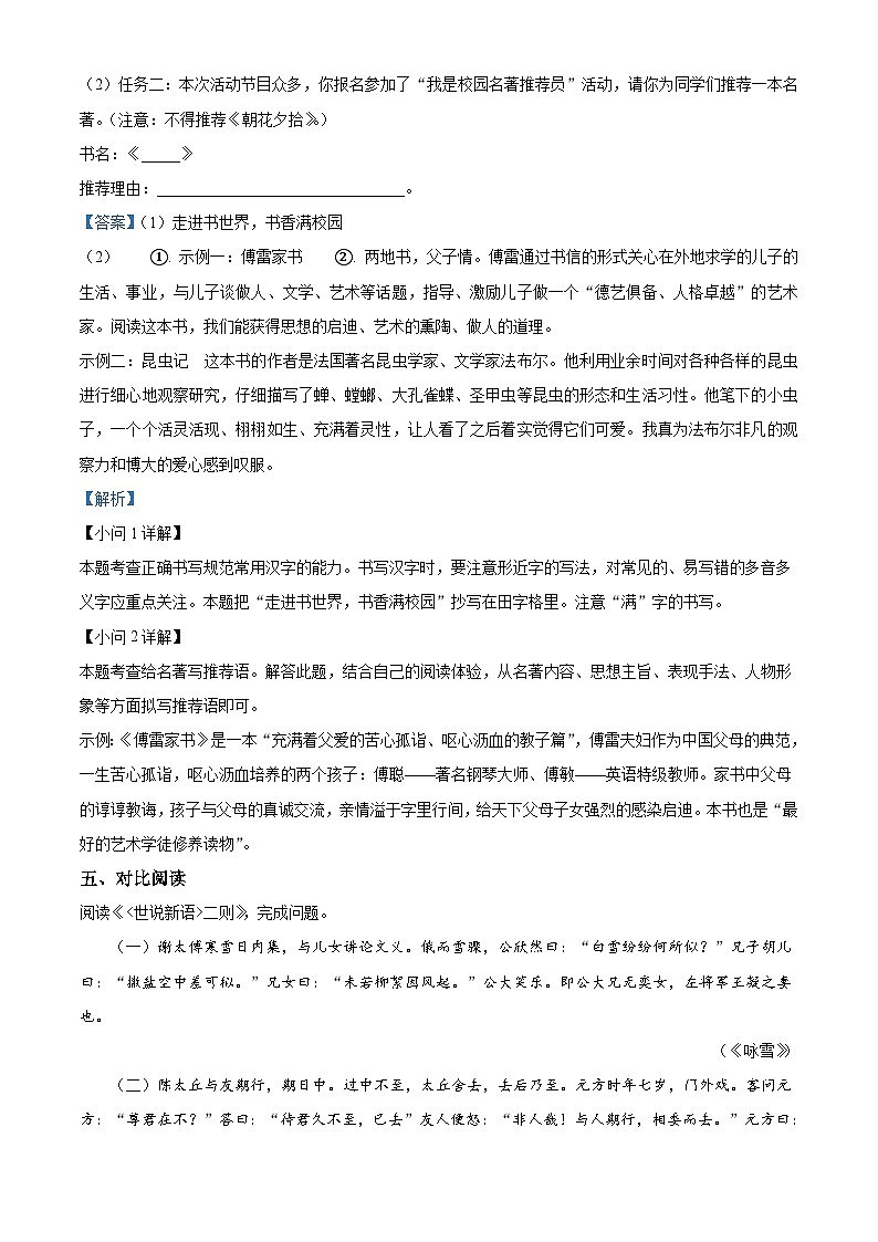 广东省揭阳市揭东区2020-2021学年七年级上学期期中语文试题答案第3页