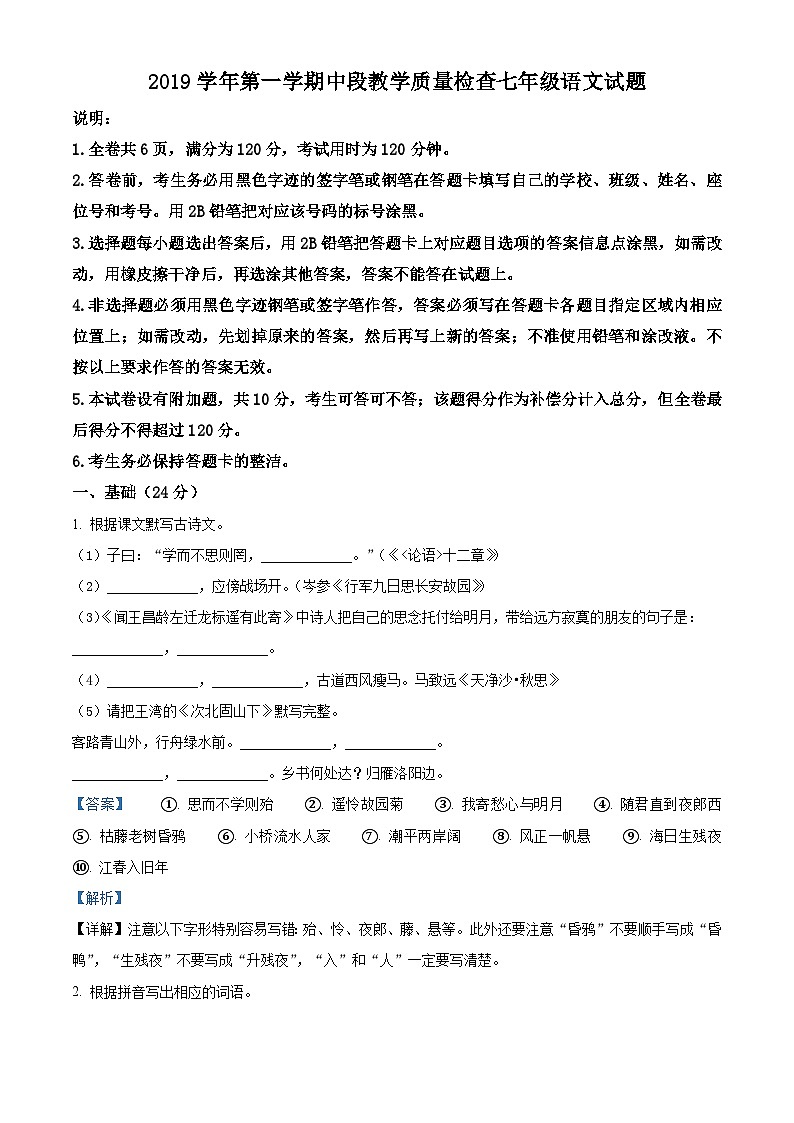 广东省清远市阳山地区2019-2020学年七年级上学期期中语文试题答案01