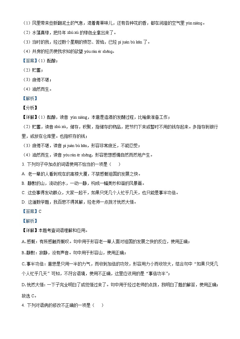 广东省清远市阳山地区2019-2020学年七年级上学期期中语文试题答案02