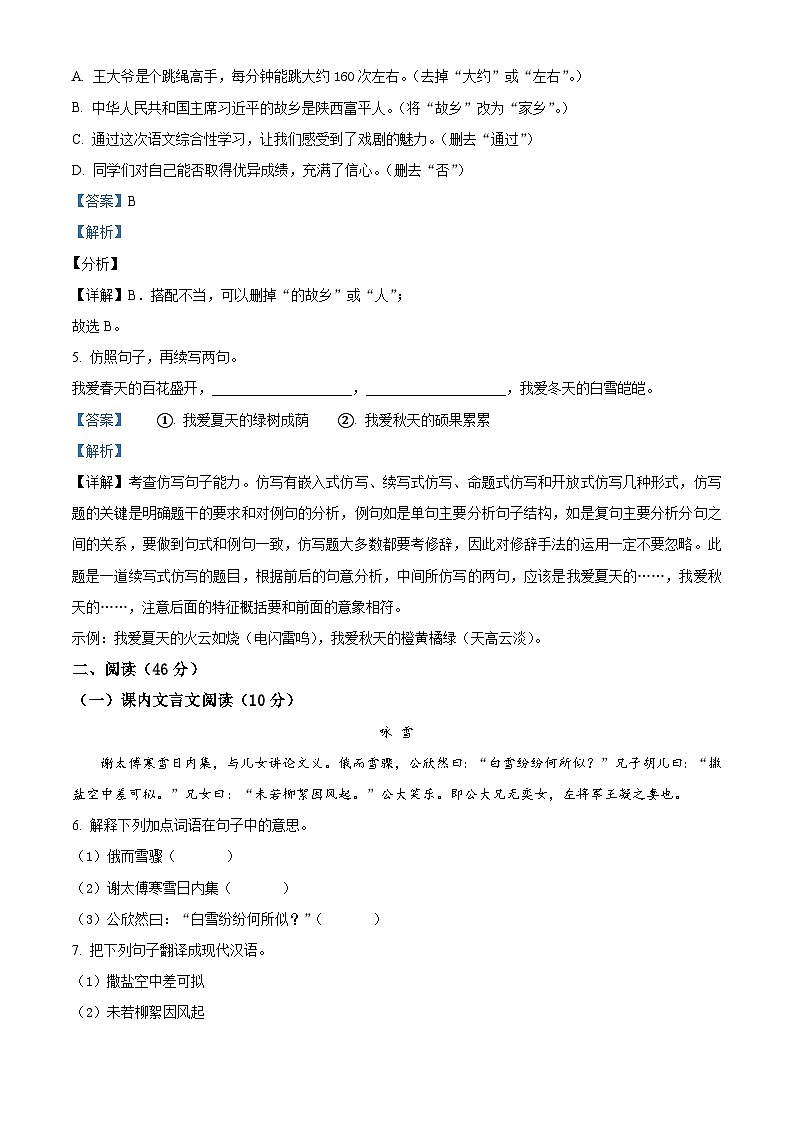 广东省清远市阳山地区2019-2020学年七年级上学期期中语文试题答案03