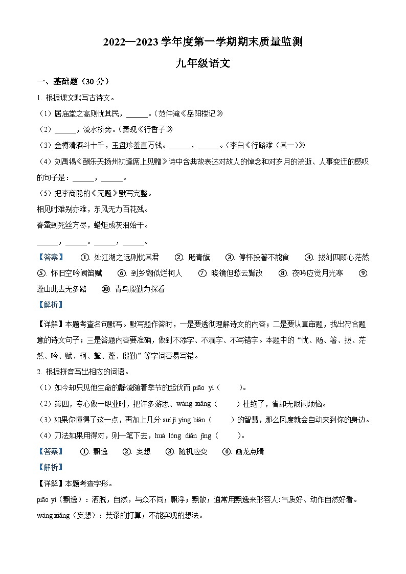 广东省揭阳市惠来县2022-2023学年九年级上学期期末语文试题答案第1页
