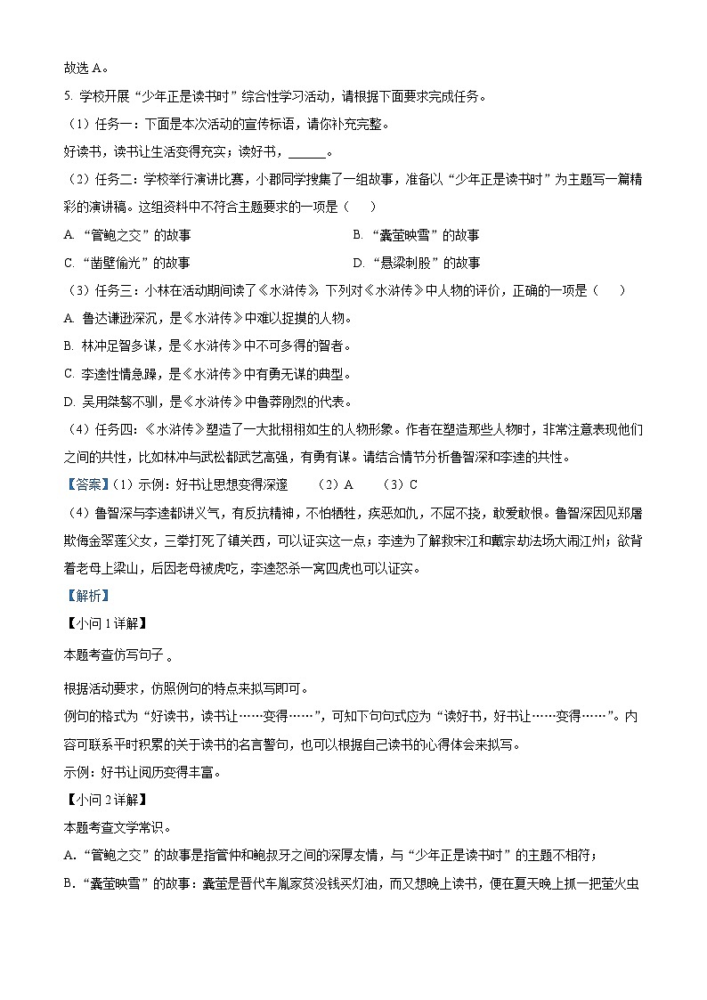 广东省揭阳市惠来县2022-2023学年九年级上学期期末语文试题答案第3页