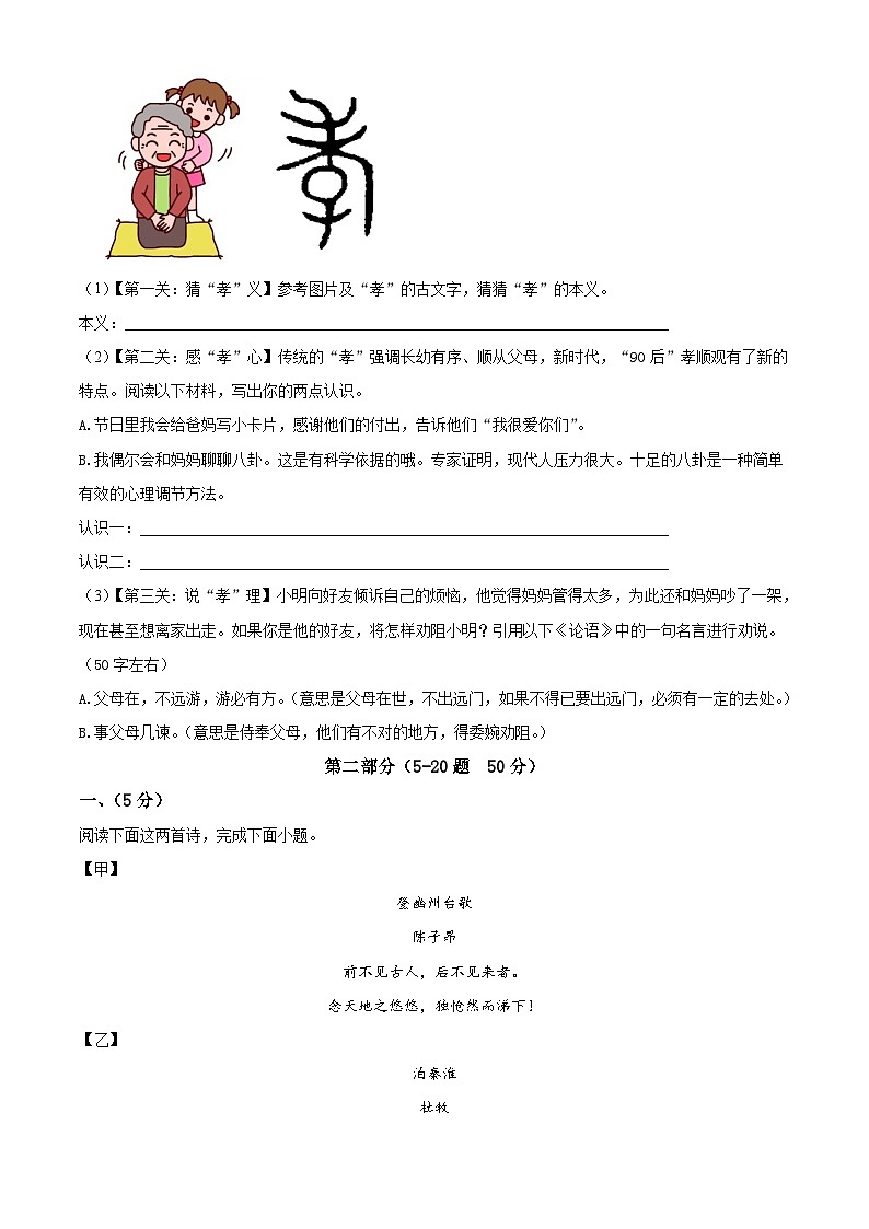 河北省保定市清苑区2022-2023学年七年级下学期期末语文试题02
