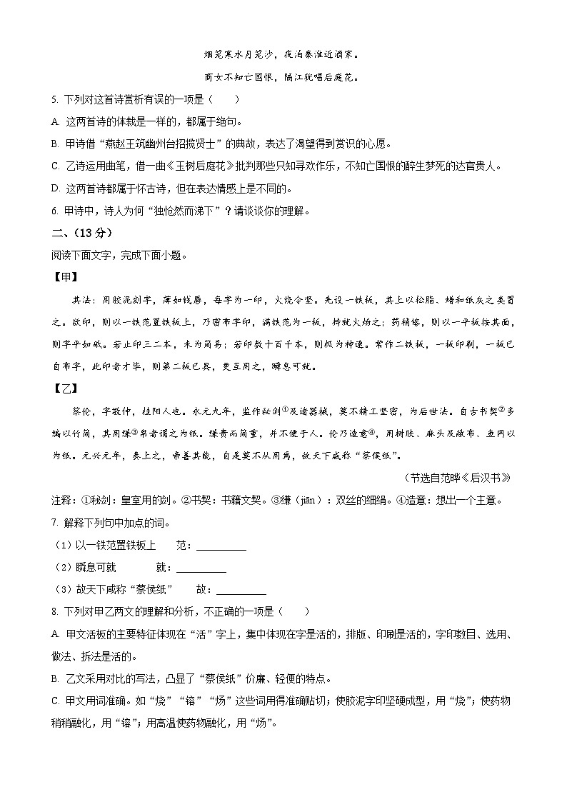 河北省保定市清苑区2022-2023学年七年级下学期期末语文试题03