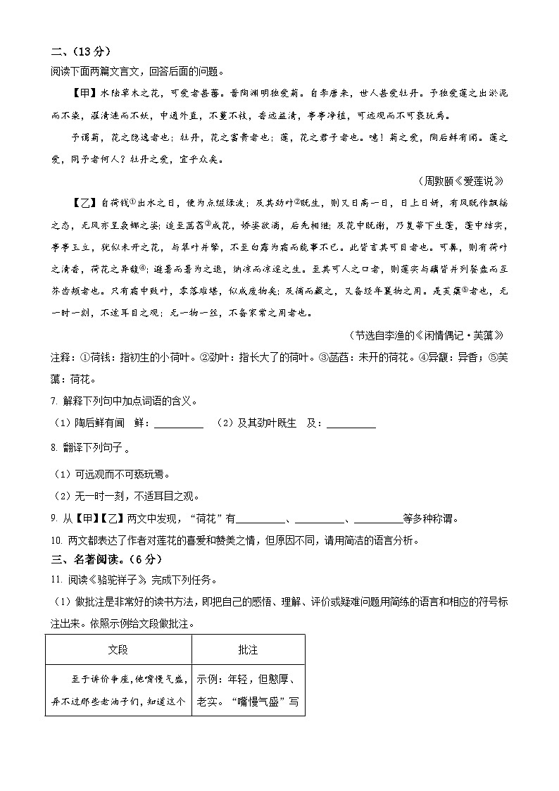 河北省保定市唐县2022-2023学年七年级下学期期末语文试题03