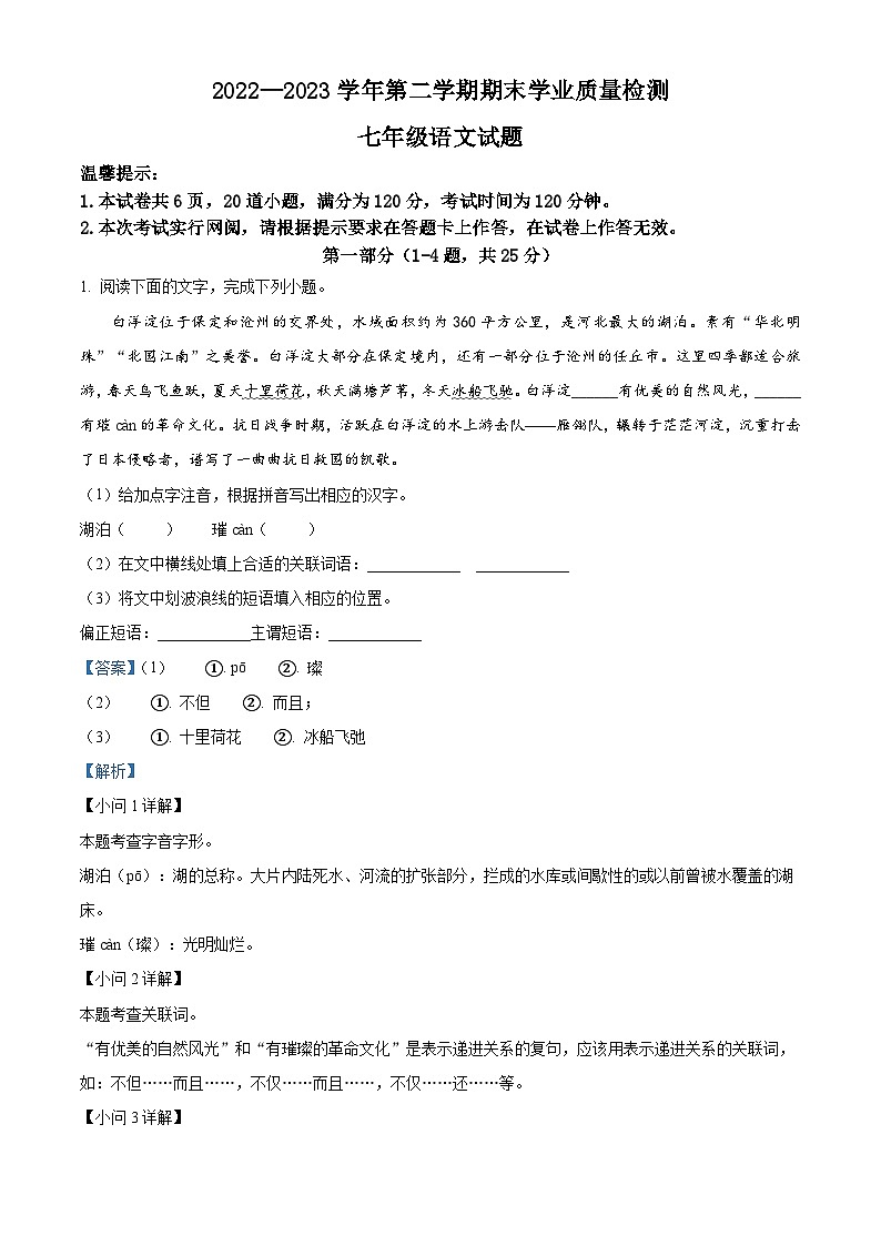 河北省保定市唐县2022-2023学年七年级下学期期末语文试题答案第1页