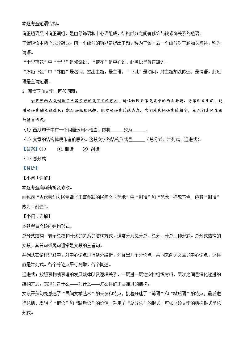河北省保定市唐县2022-2023学年七年级下学期期末语文试题答案第2页