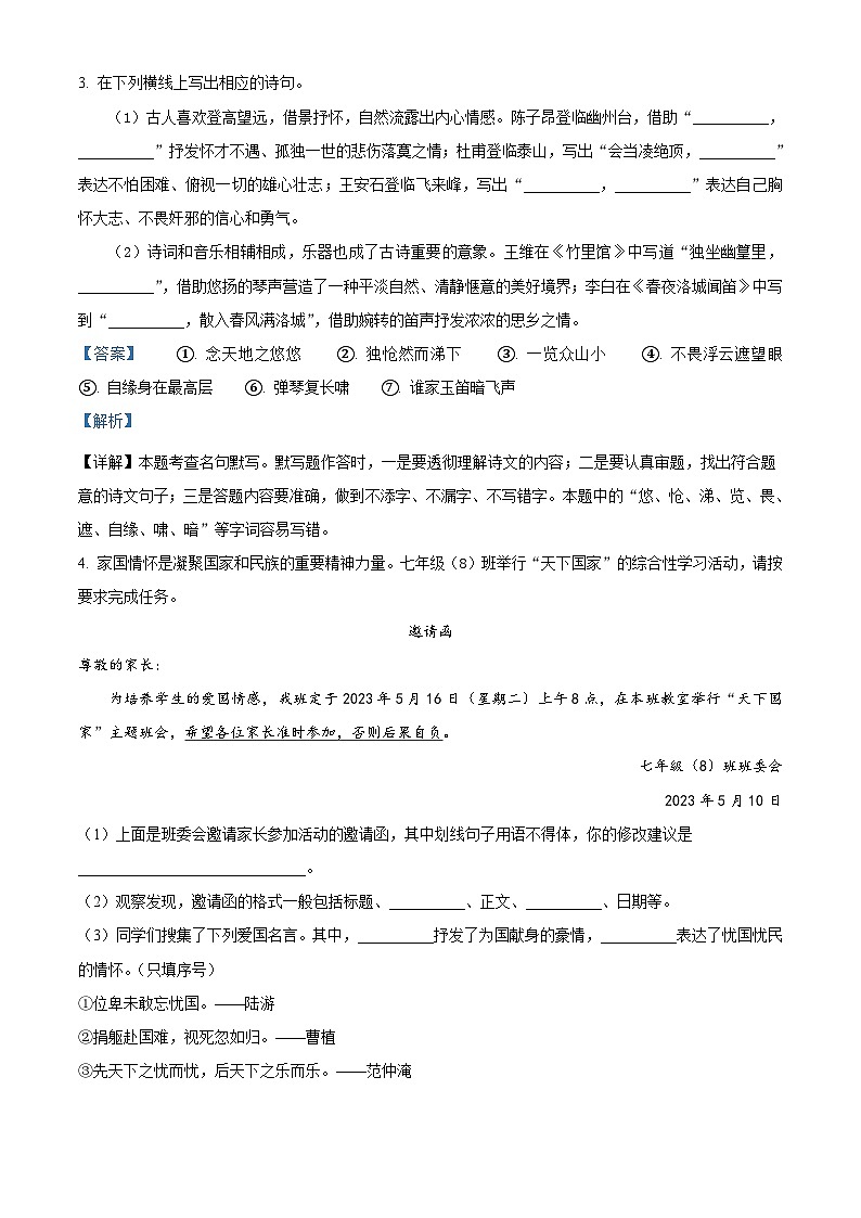 河北省保定市唐县2022-2023学年七年级下学期期末语文试题答案第3页
