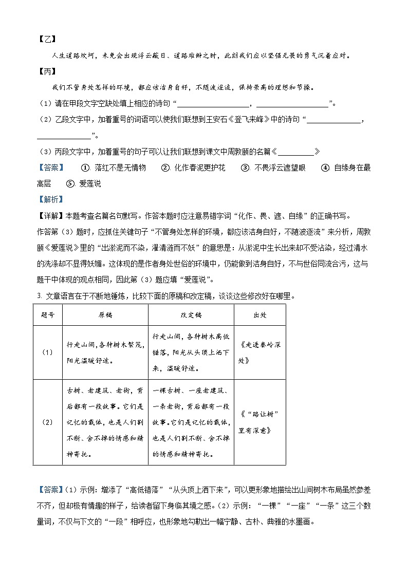 河北省保定市易县2022-2023学年七年级下学期期末语文试题答案02