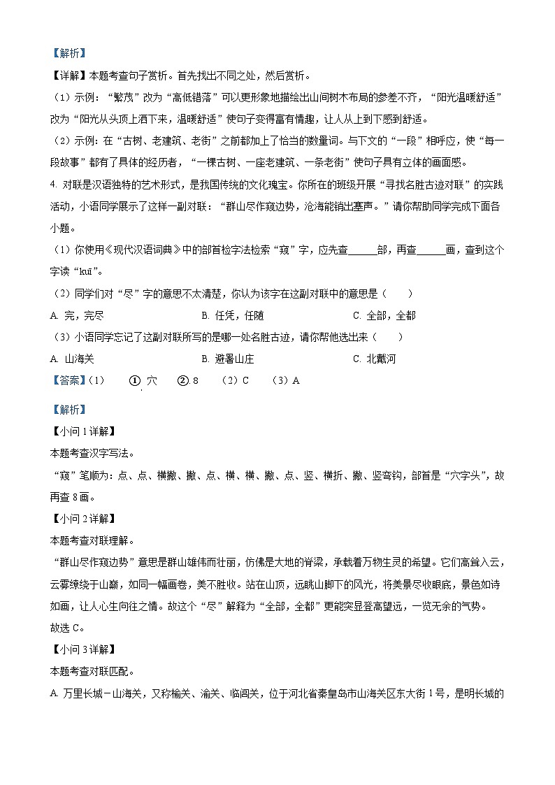 河北省保定市易县2022-2023学年七年级下学期期末语文试题答案03