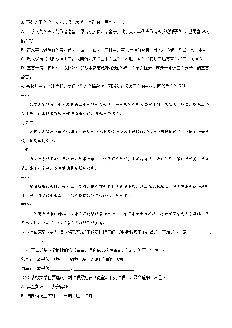 河北省承德市承德县2022-2023学年七年级上学期期末语文试题第2页
