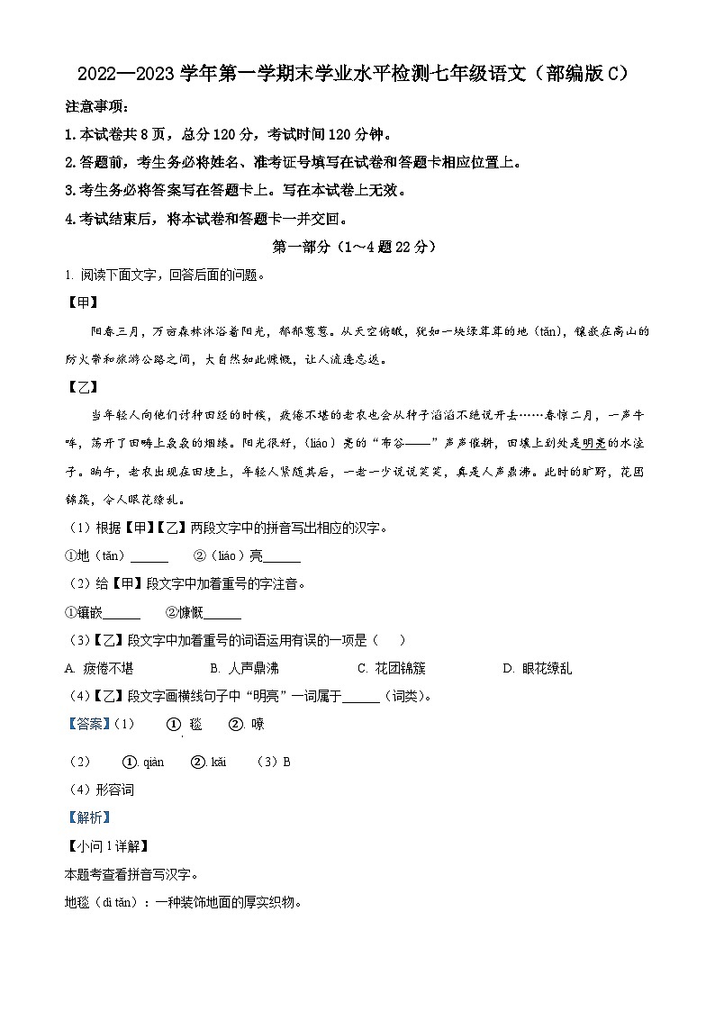 河北省承德市承德县2022-2023学年七年级上学期期末语文试题答案01