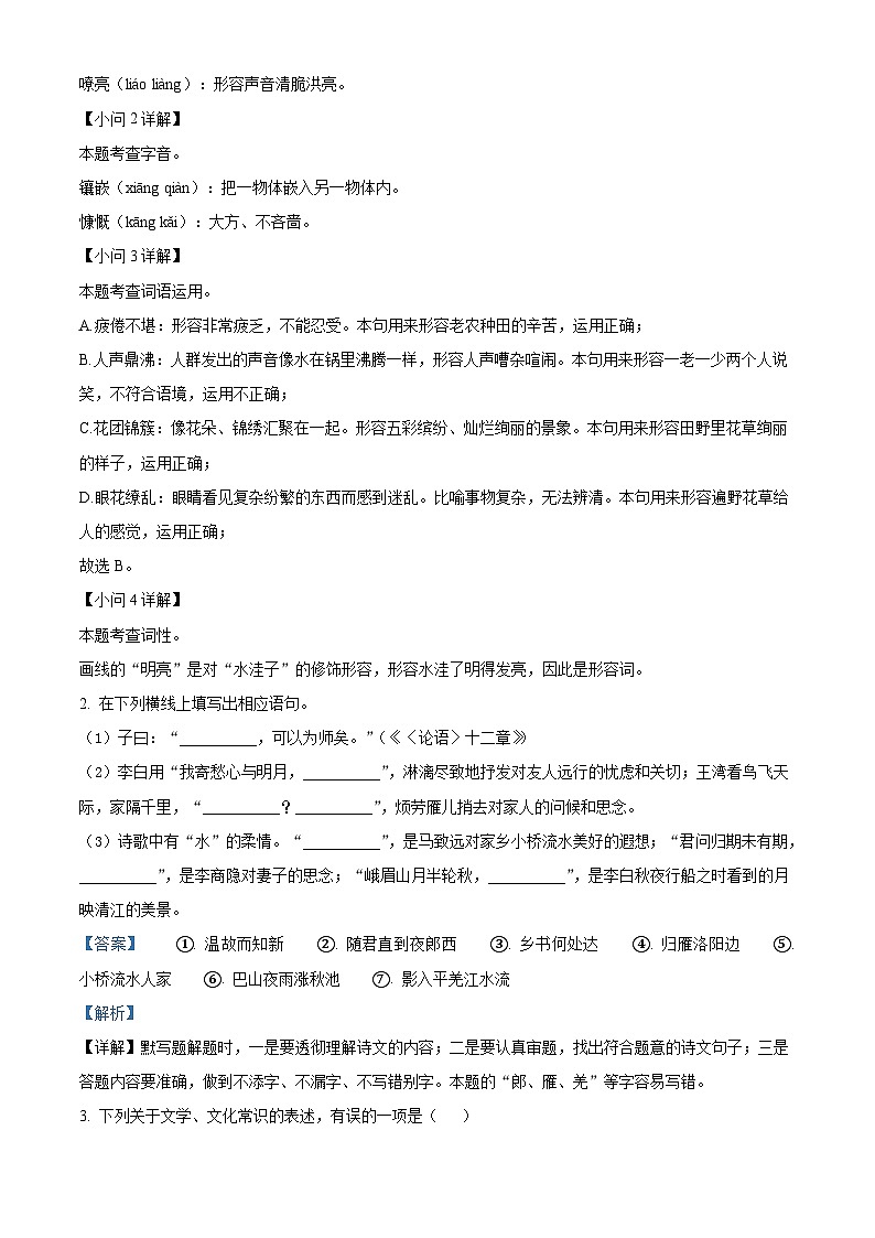 河北省承德市承德县2022-2023学年七年级上学期期末语文试题答案02