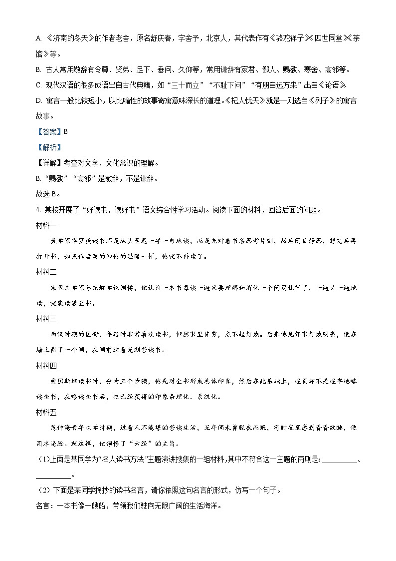 河北省承德市承德县2022-2023学年七年级上学期期末语文试题答案03