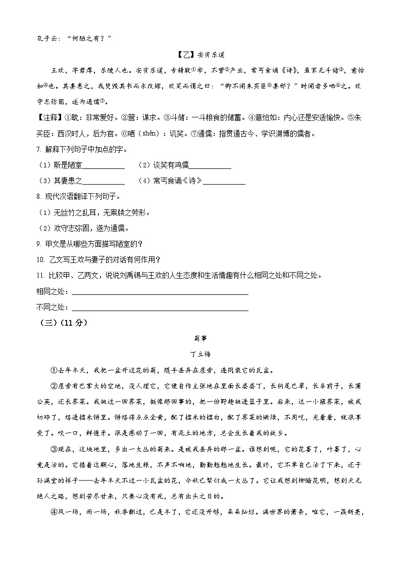 河北省承德市兴隆县2022-2023学年七年级下学期期末语文试题第3页
