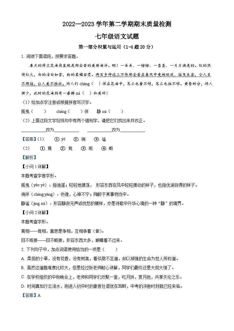 河北省承德市兴隆县2022-2023学年七年级下学期期末语文试题答案第1页