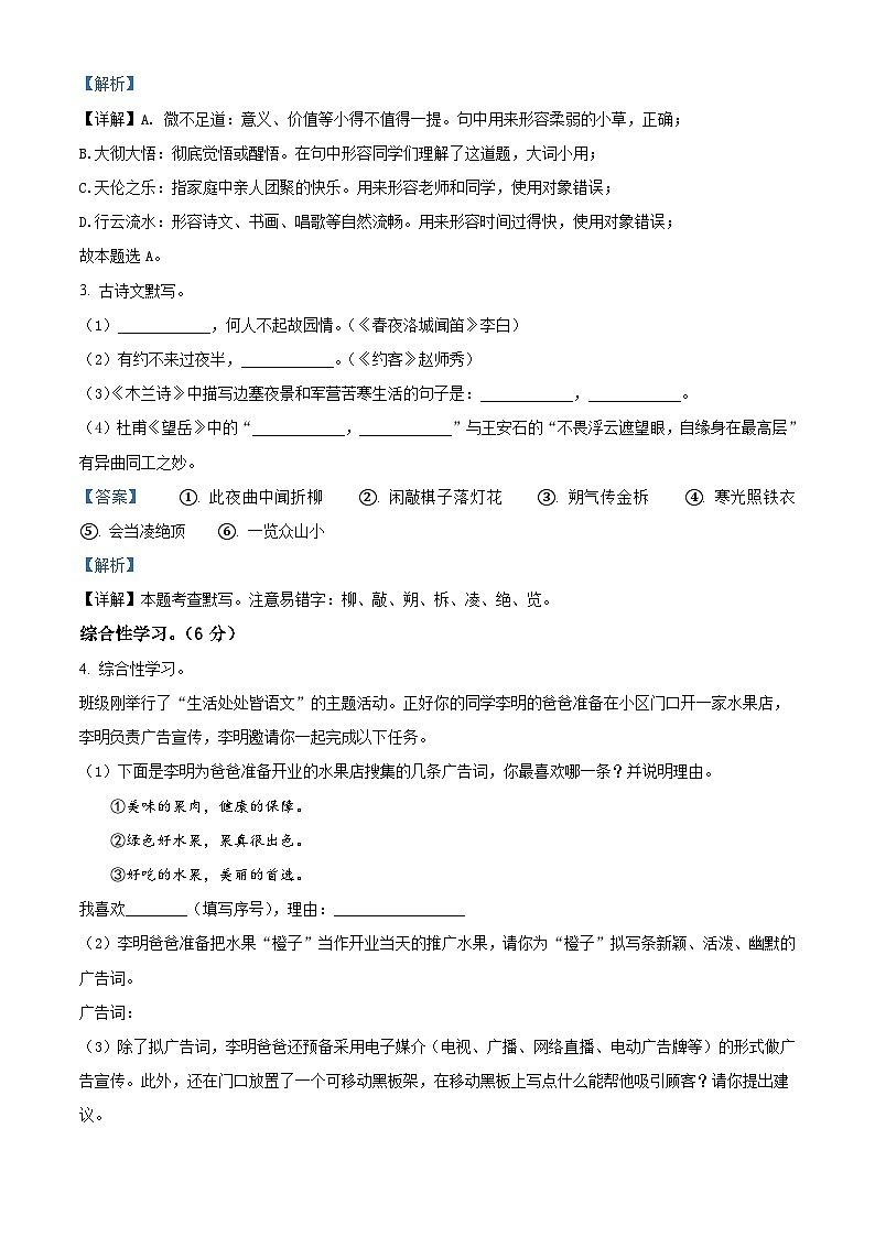 河北省承德市兴隆县2022-2023学年七年级下学期期末语文试题答案第2页