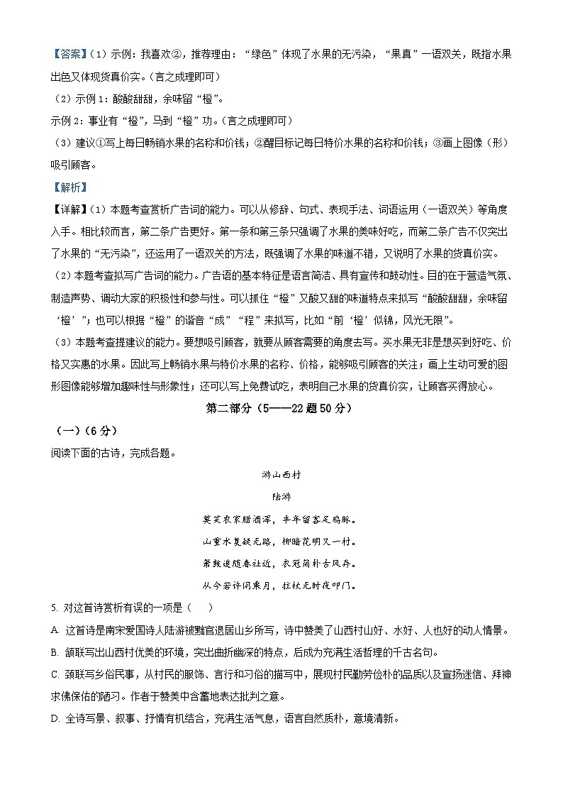 河北省承德市兴隆县2022-2023学年七年级下学期期末语文试题答案第3页