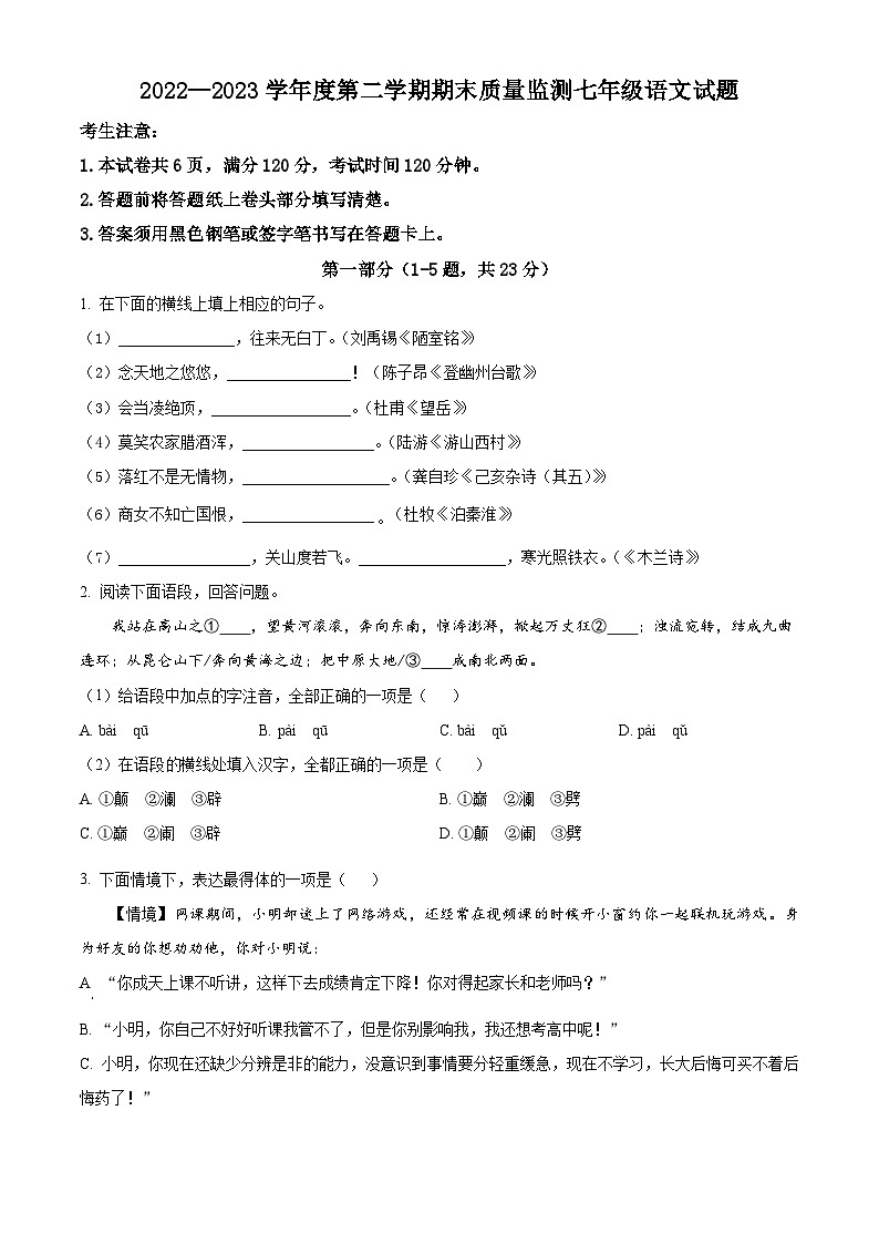 河北省定州市2022-2023学年七年级下学期期末语文试题第1页