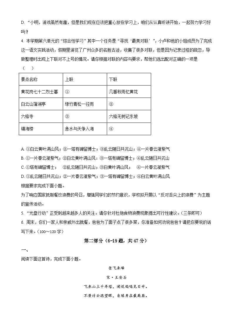 河北省定州市2022-2023学年七年级下学期期末语文试题第2页