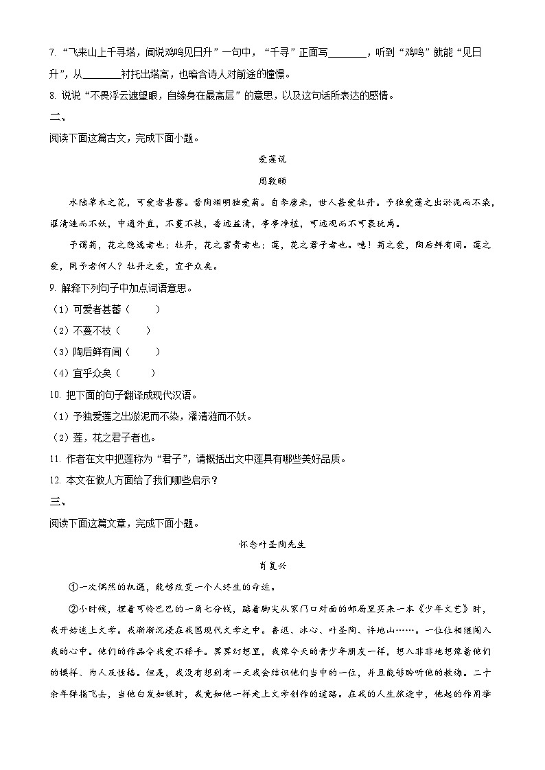 河北省定州市2022-2023学年七年级下学期期末语文试题第3页