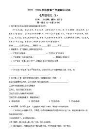 河北省邯郸市大名县2022-2023学年七年级下学期期末语文试题