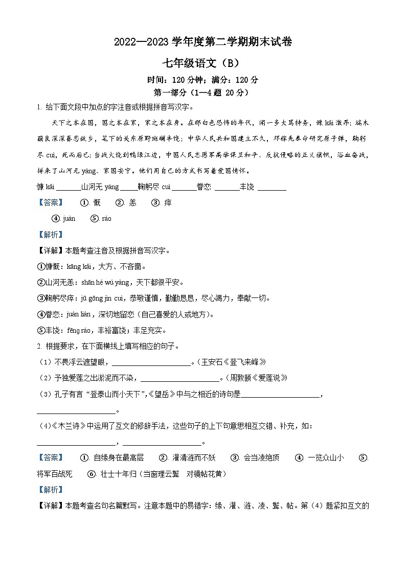 河北省邯郸市大名县2022-2023学年七年级下学期期末语文试题答案01
