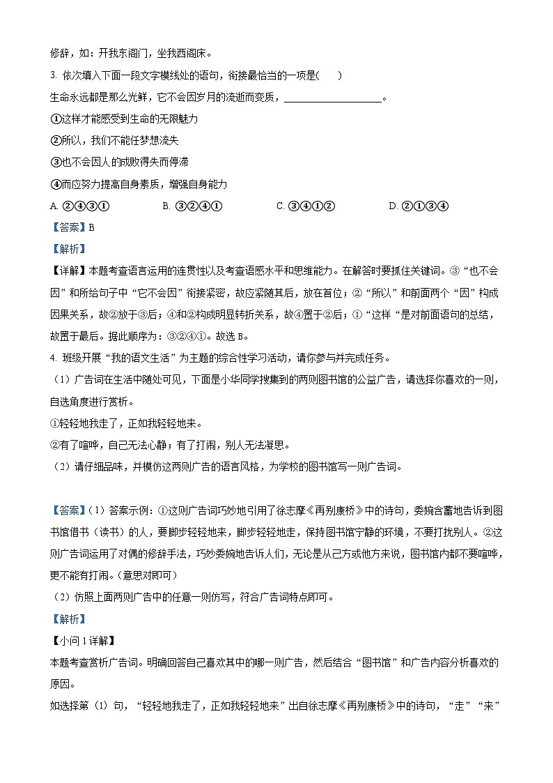 河北省邯郸市大名县2022-2023学年七年级下学期期末语文试题答案02