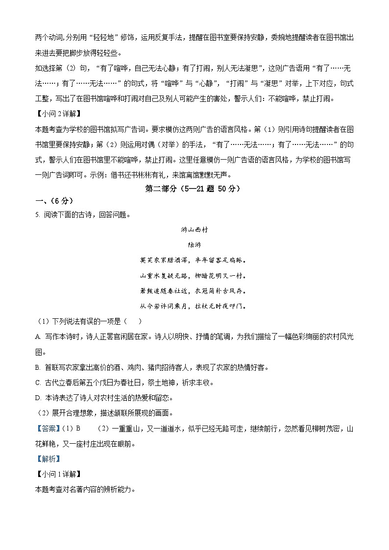 河北省邯郸市大名县2022-2023学年七年级下学期期末语文试题答案03