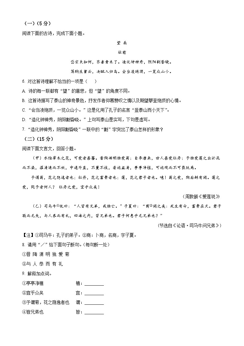 河北省邯郸市临漳县2022-2023学年七年级下学期期末语文试题第3页