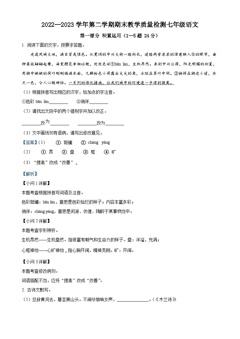 河北省衡水市景县2022-2023学年七年级下学期期末语文试题答案01