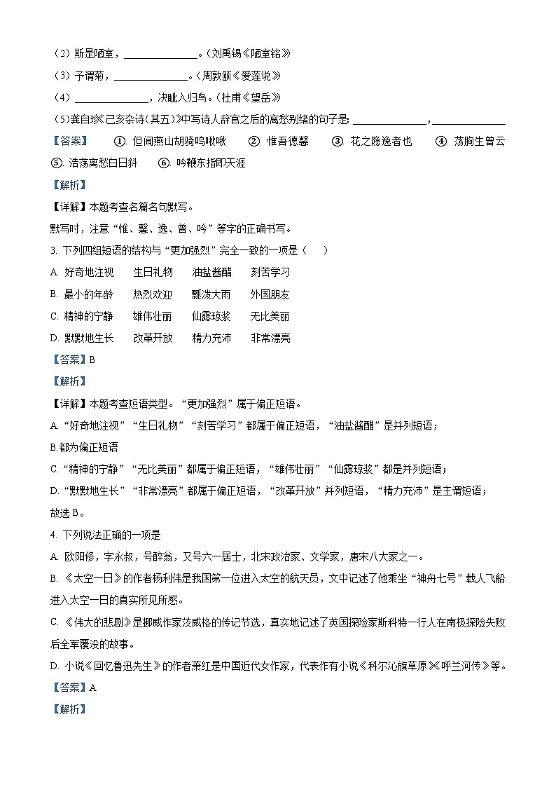河北省衡水市景县2022-2023学年七年级下学期期末语文试题答案02