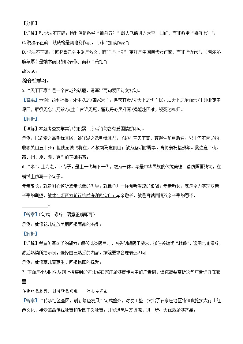 河北省衡水市景县2022-2023学年七年级下学期期末语文试题答案03