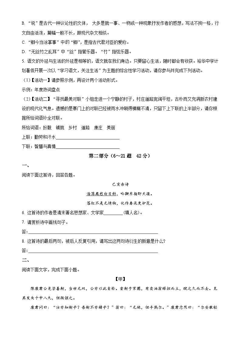河北省秦皇岛市海港区2022-2023学年七年级下学期期末语文试题第2页
