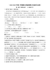 河北省秦皇岛市青龙满族自治县2022-2023学年七年级下学期期末语文试题