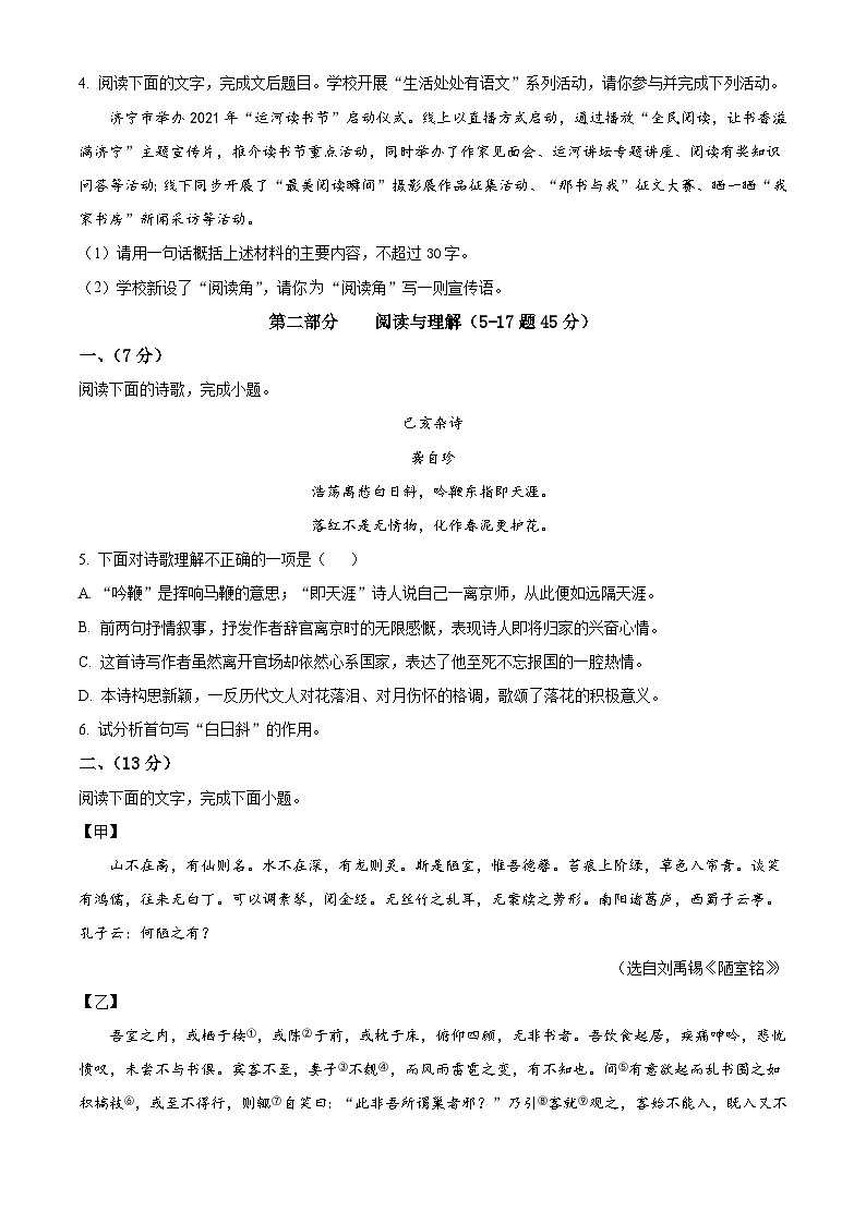 河北省秦皇岛市青龙满族自治县2022-2023学年七年级下学期期末语文试题第2页