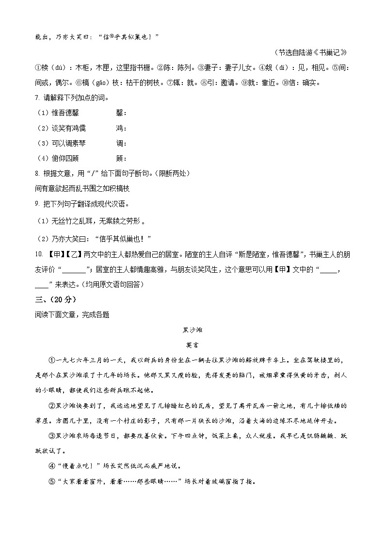 河北省秦皇岛市青龙满族自治县2022-2023学年七年级下学期期末语文试题第3页