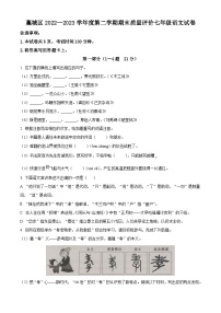 河北省石家庄市藁城区2022-2023学年七年级下学期期末语文试题